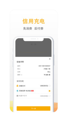 万马爱充手机软件app截图