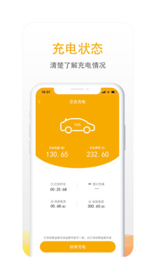 万马爱充手机软件app截图