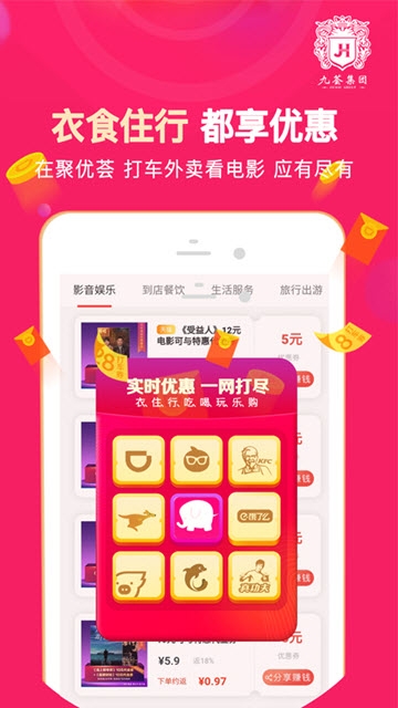 聚优荟手机软件app截图