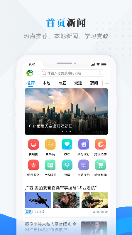 安达融媒手机软件app截图