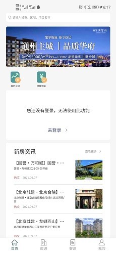 万房惠手机软件app截图