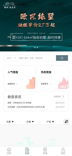 万房惠手机软件app截图