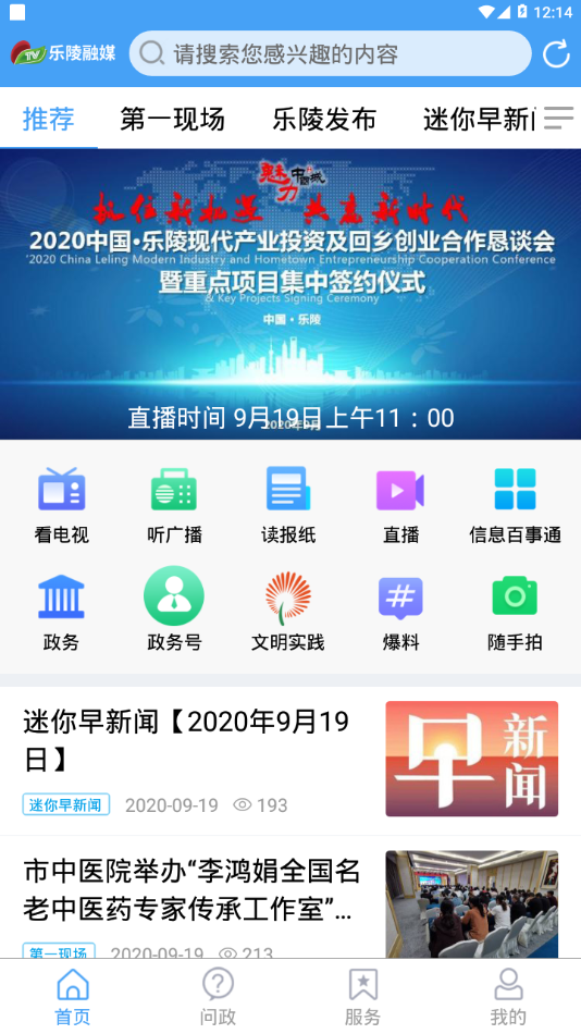 乐陵融媒手机软件app截图