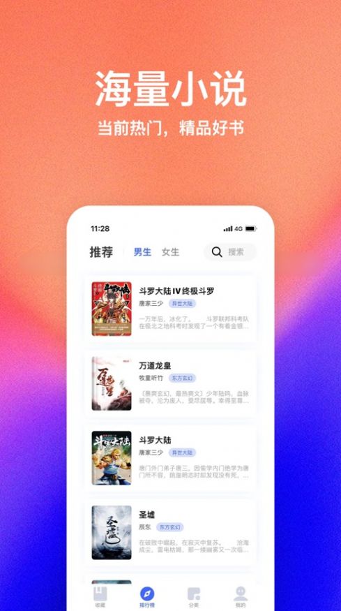 星萌小说手机软件app截图