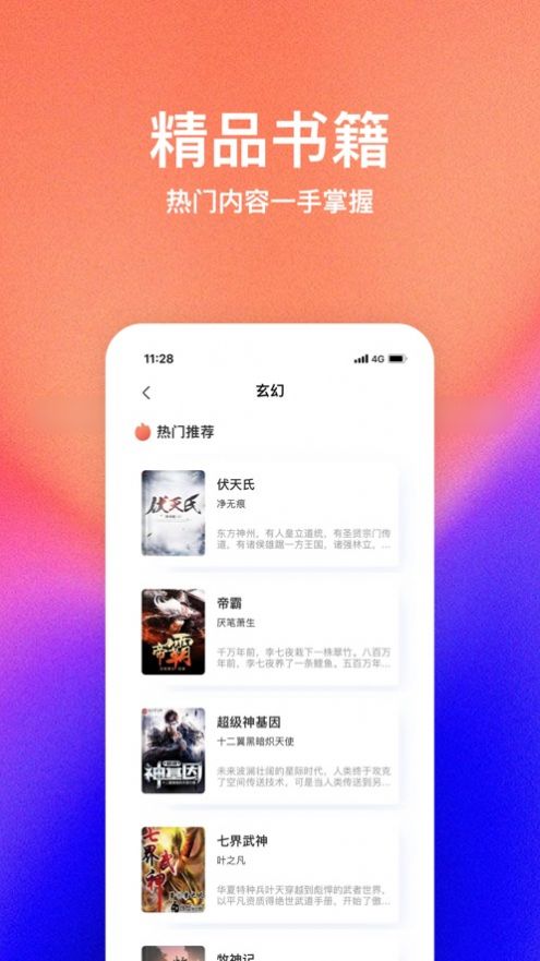 星萌小说手机软件app截图