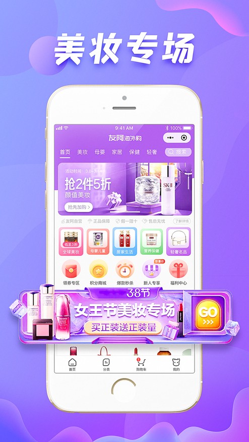 友阿海外购手机软件app截图