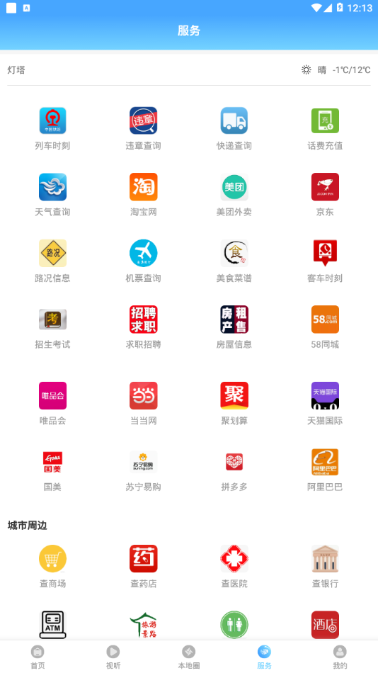 灯塔融媒手机软件app截图