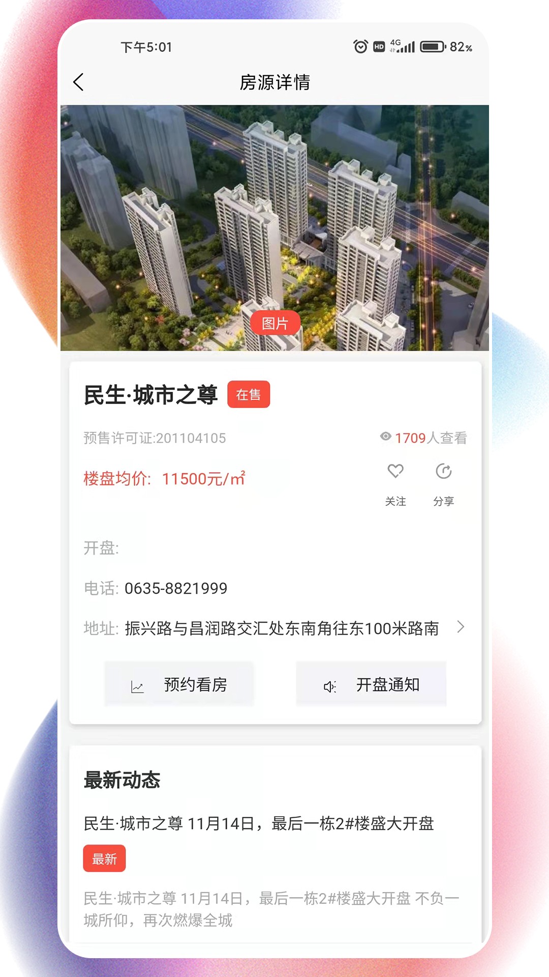 聊城住房手机软件app截图