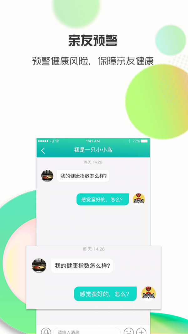 思尔健康手机软件app截图