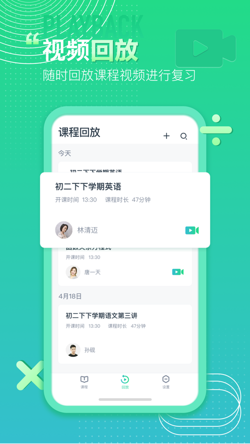 平行课堂手机软件app截图