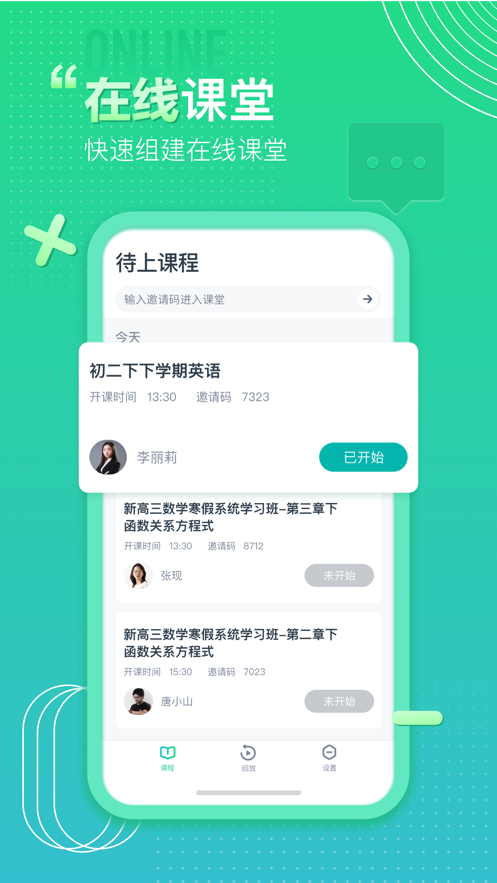 平行课堂手机软件app截图