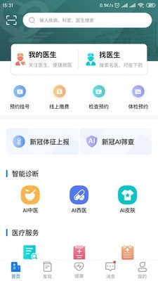 叮呗医生手机软件app截图