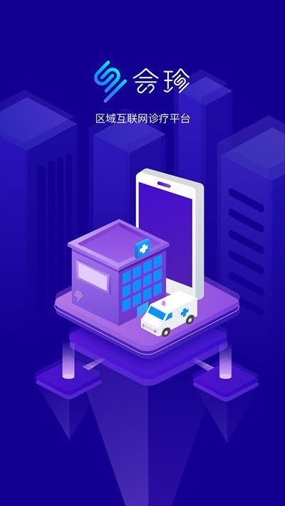 新会珍医生手机软件app截图