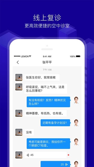 新会珍医生手机软件app截图