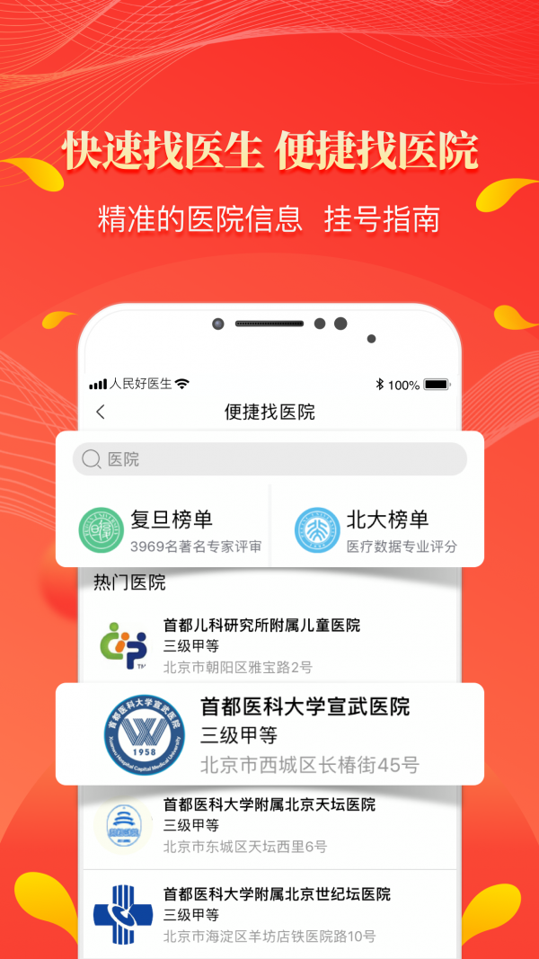 人民好医生手机软件app截图