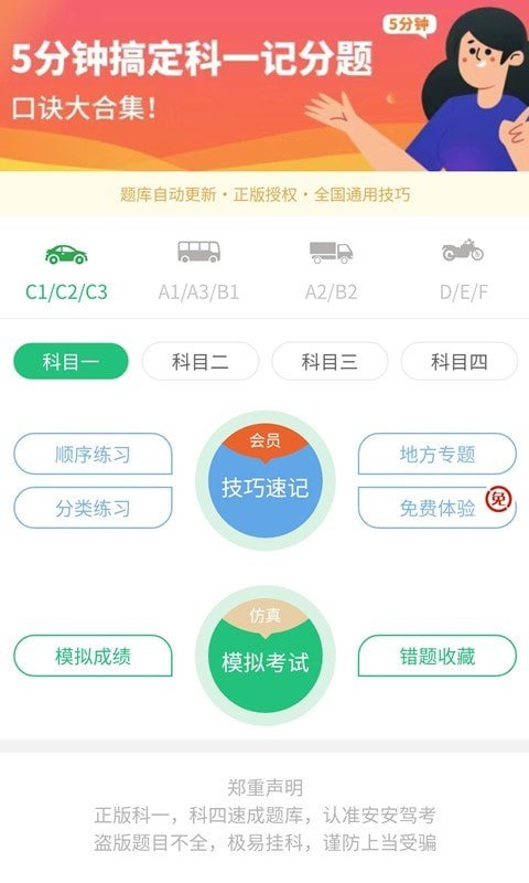 安安驾考手机软件app截图