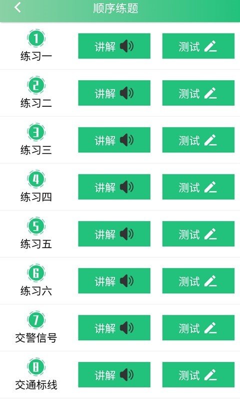 安安驾考手机软件app截图