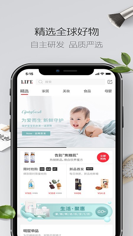 英树生活手机软件app截图