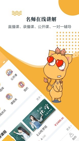 领我学堂手机软件app截图