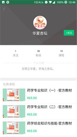 杏坛学堂手机软件app截图