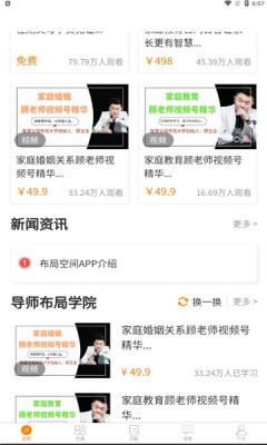 家益学堂手机软件app截图