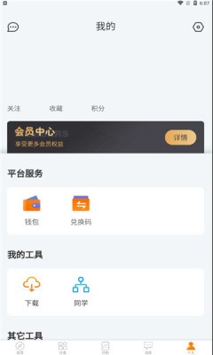 家益学堂手机软件app截图