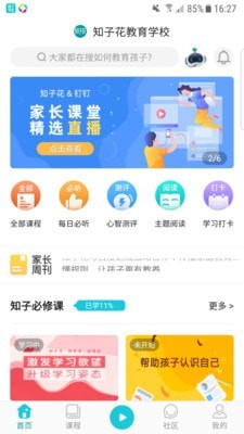 知子学堂手机软件app截图