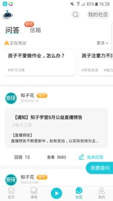 知子学堂手机软件app截图