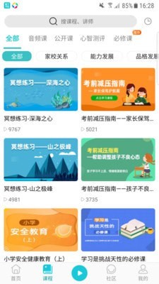 知子学堂手机软件app截图