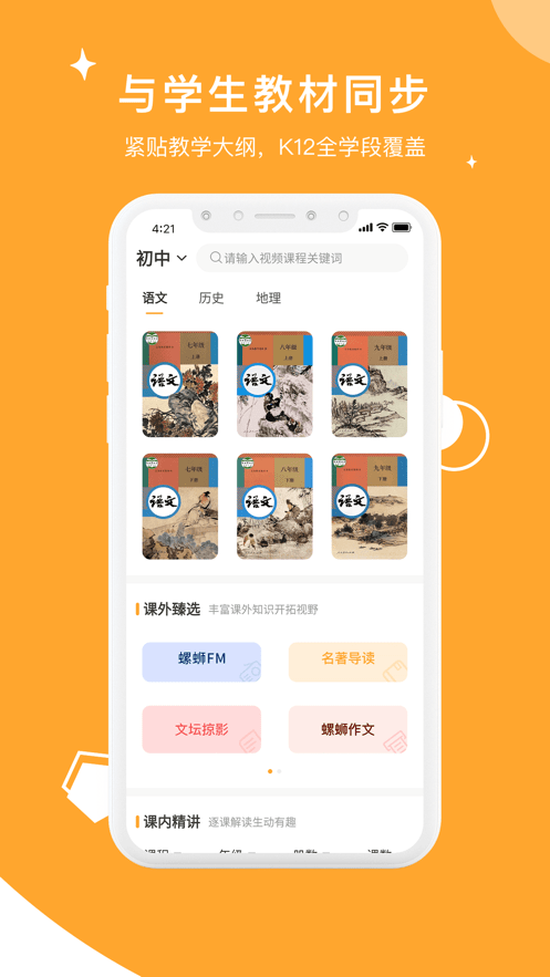 螺蛳大语文手机软件app截图