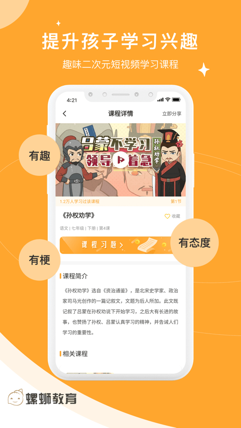 螺蛳大语文手机软件app截图