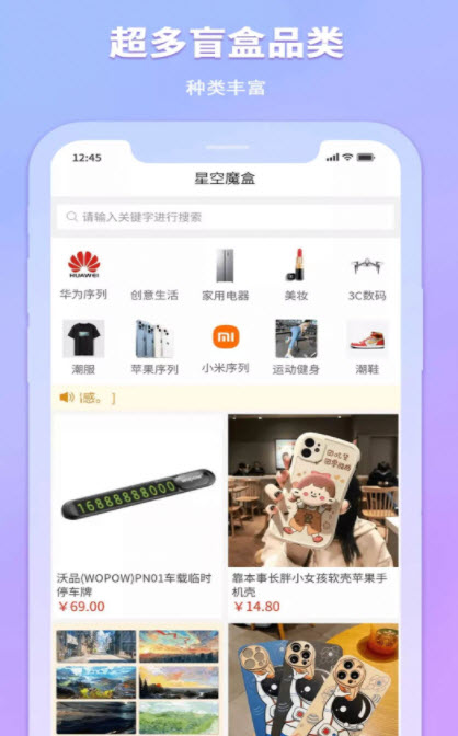 星空魔盒手机软件app截图