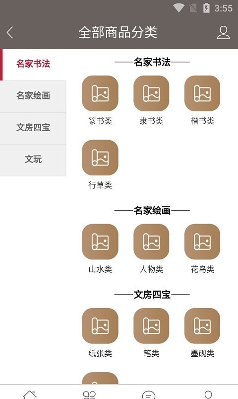 卫都书画手机软件app截图