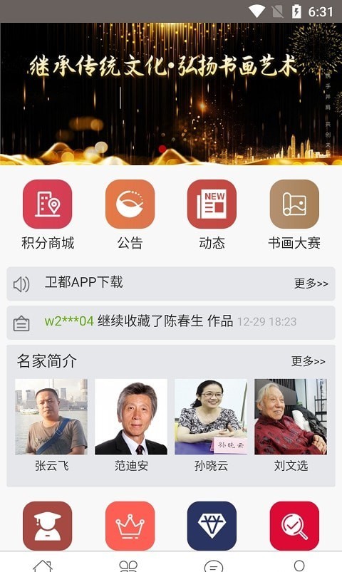 卫都书画手机软件app截图