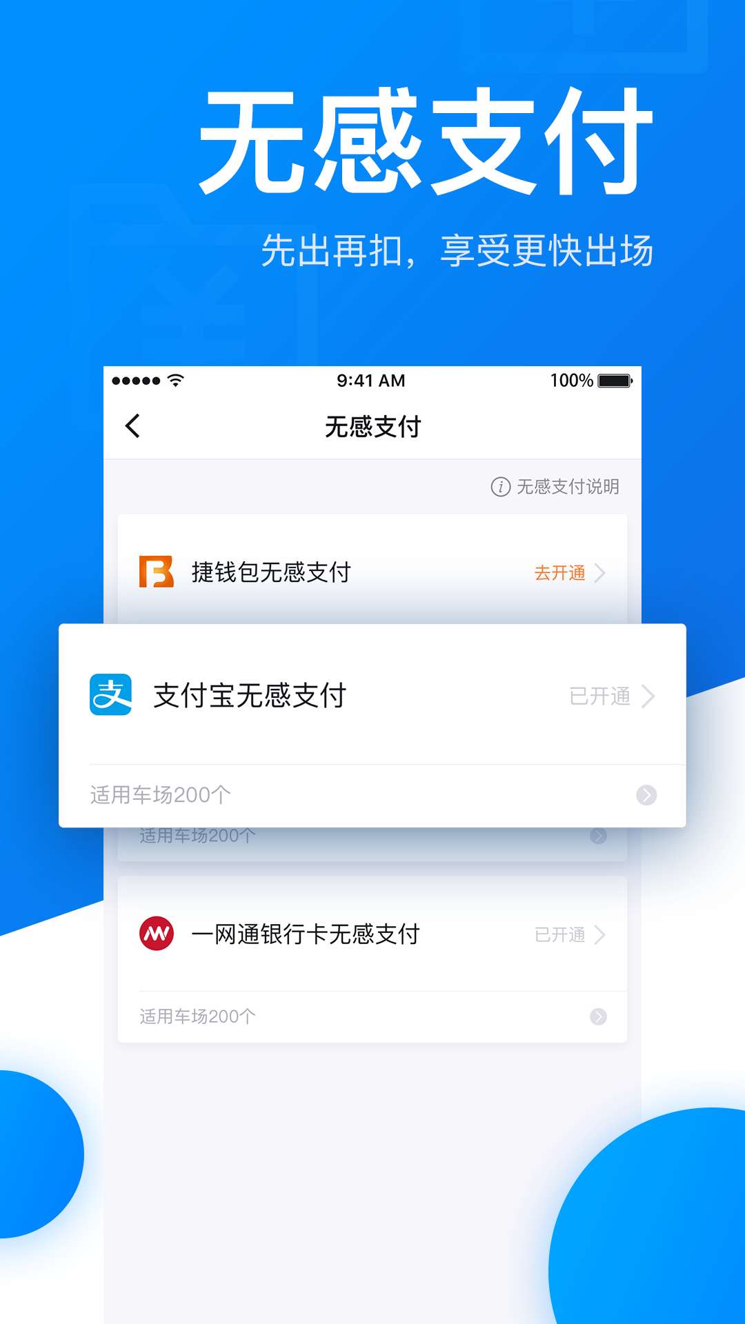 捷停车手机软件app截图