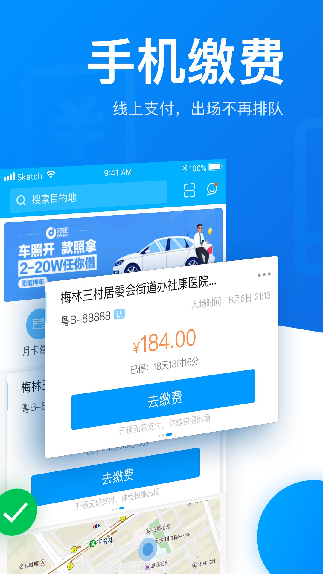 捷停车手机软件app截图