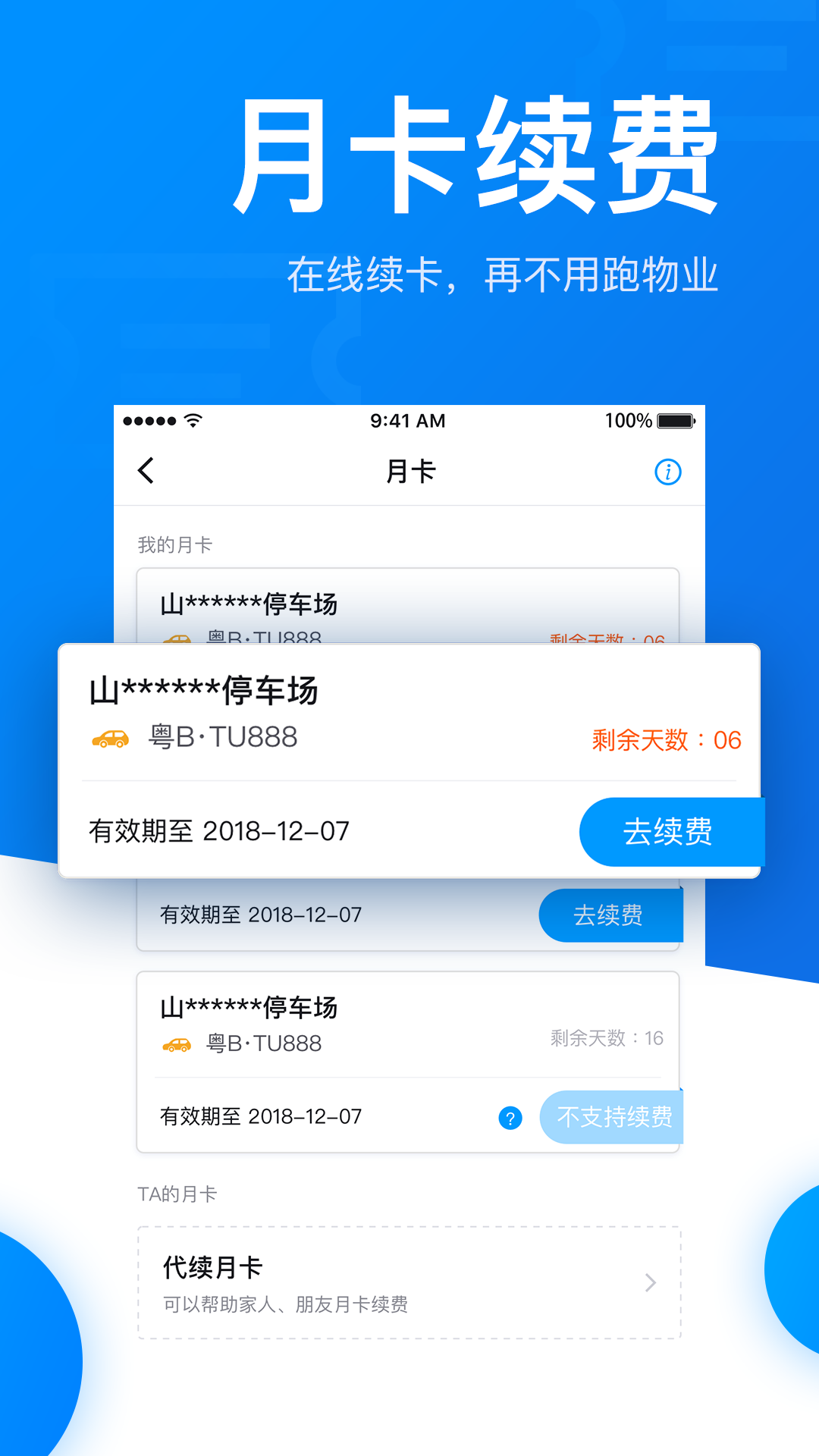 捷停车手机软件app截图