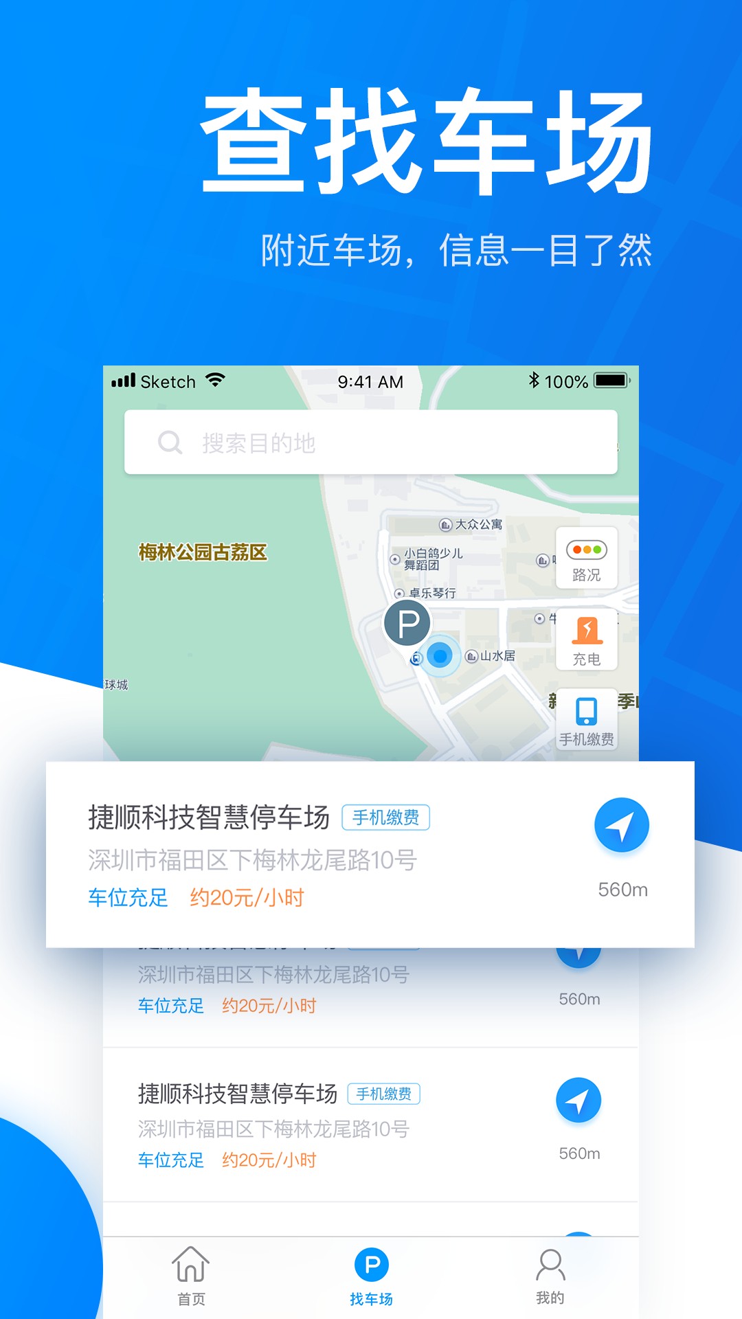 捷停车手机软件app截图