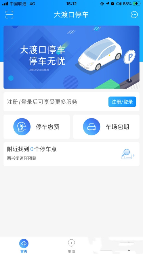 大渡口停车手机软件app截图