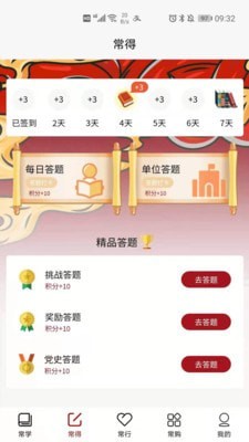 常习者手机软件app截图