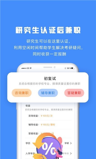 研究生帮考研手机软件app截图