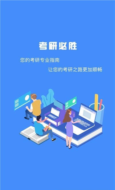 研究生帮考研手机软件app截图