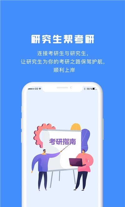 研究生帮考研手机软件app截图