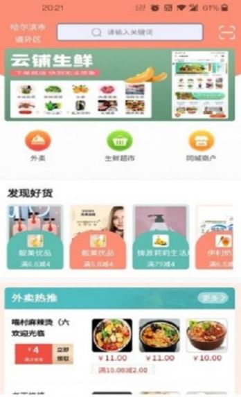 云铺速选手机软件app截图