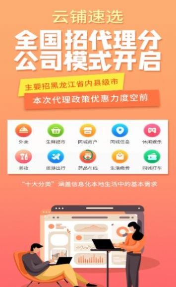 云铺速选手机软件app截图