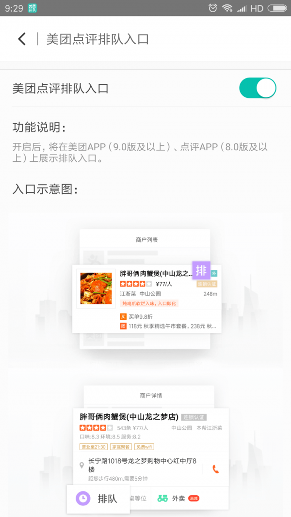 美团排队手机软件app截图