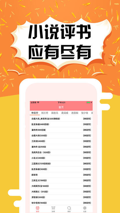 有声听书吧手机软件app截图