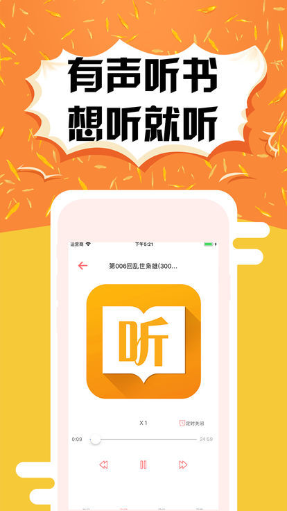 有声听书吧手机软件app截图