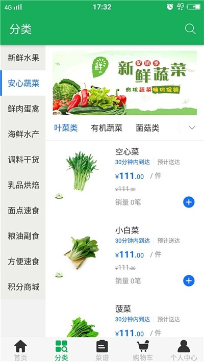 云中农果蔬手机软件app截图