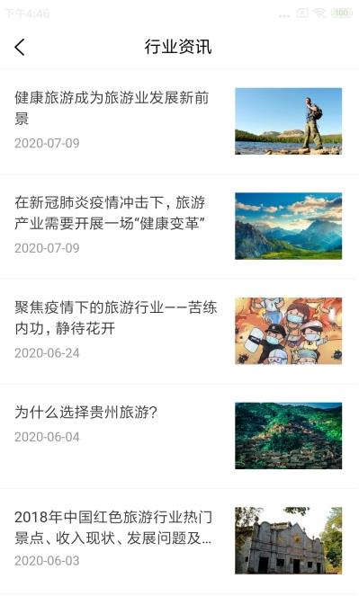 悦途旅游手机软件app截图